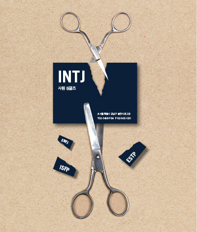 내가 겪은 MBTI 부작용